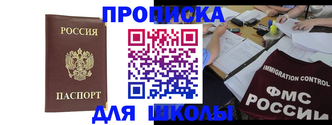 прописка ребенка в Карабаново